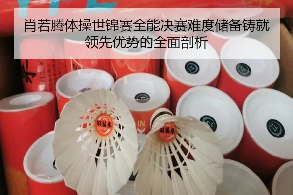 xiao-ruo-teng-ti-cao-shi-jin-sai-quan-neng-jue-sai-nan-du-chu-bei-zhu-jiu-ling-xian-you-shi-de-quan-mian-pou-xi-2-776.jpg