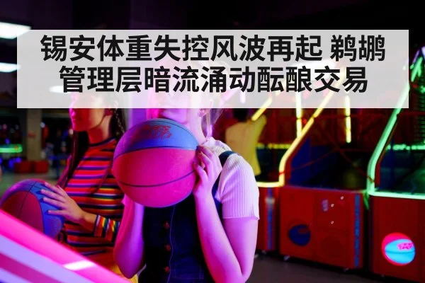 basketball game